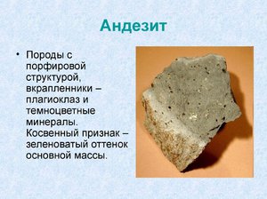 Камень андезит - происхождение